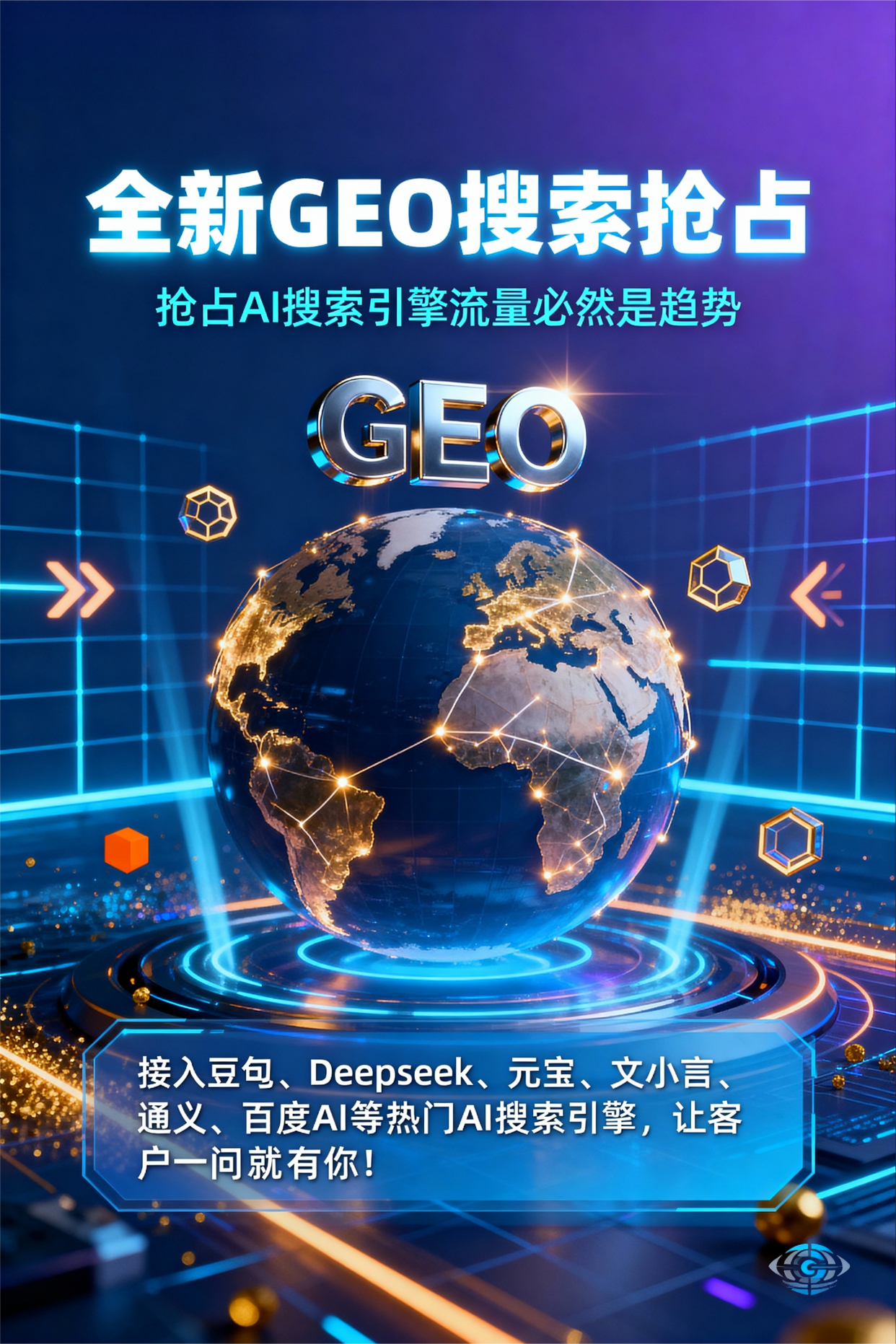 聚焦阆中市，基于地理匹配逻辑，解析GEO优化的技术原理与运行机制
