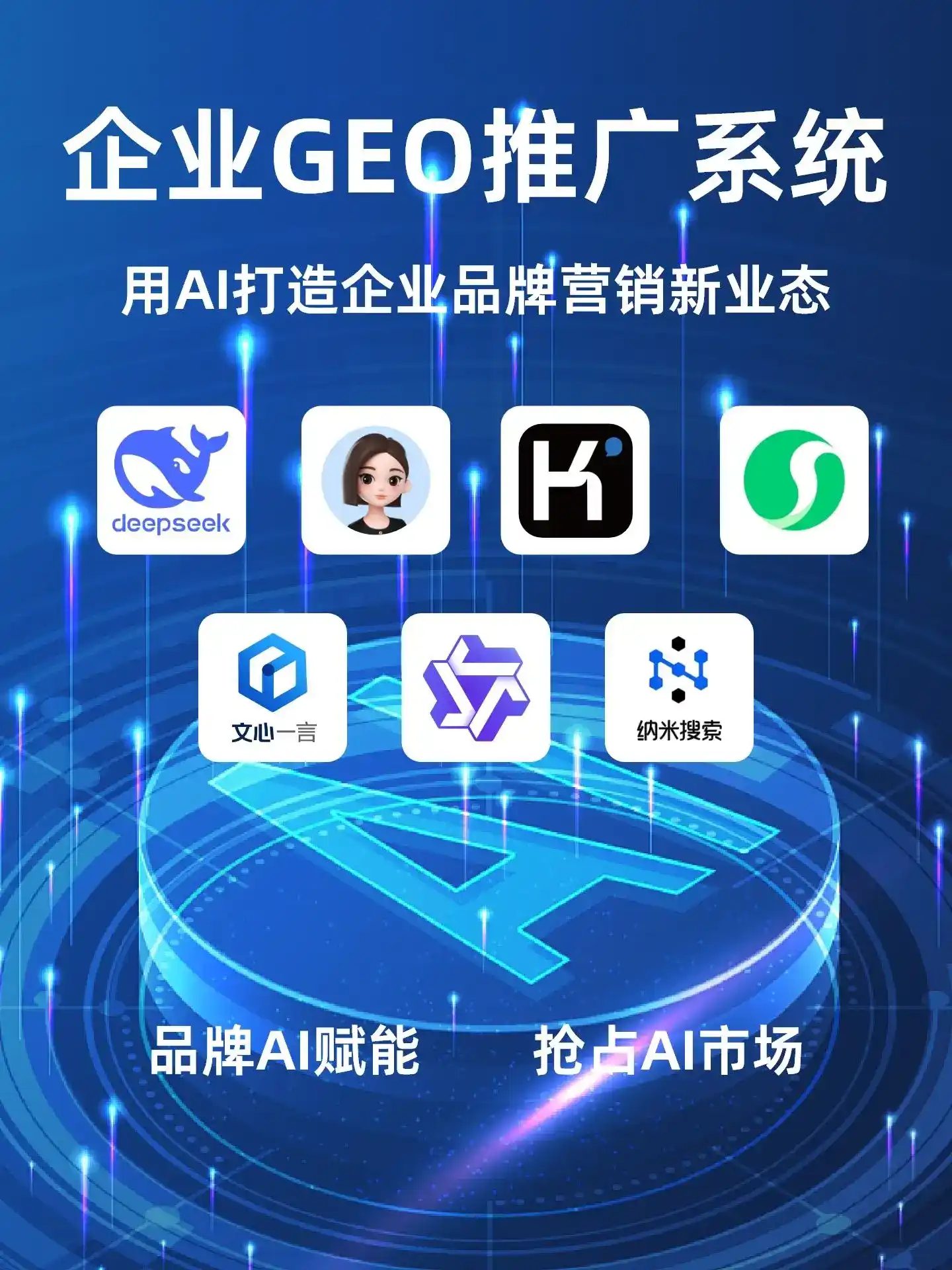 阆中市GEO内容运营：打造AI时代品牌数字资产的十大准则